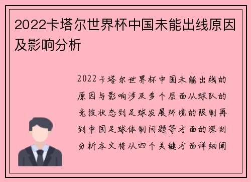 2022卡塔尔世界杯中国未能出线原因及影响分析